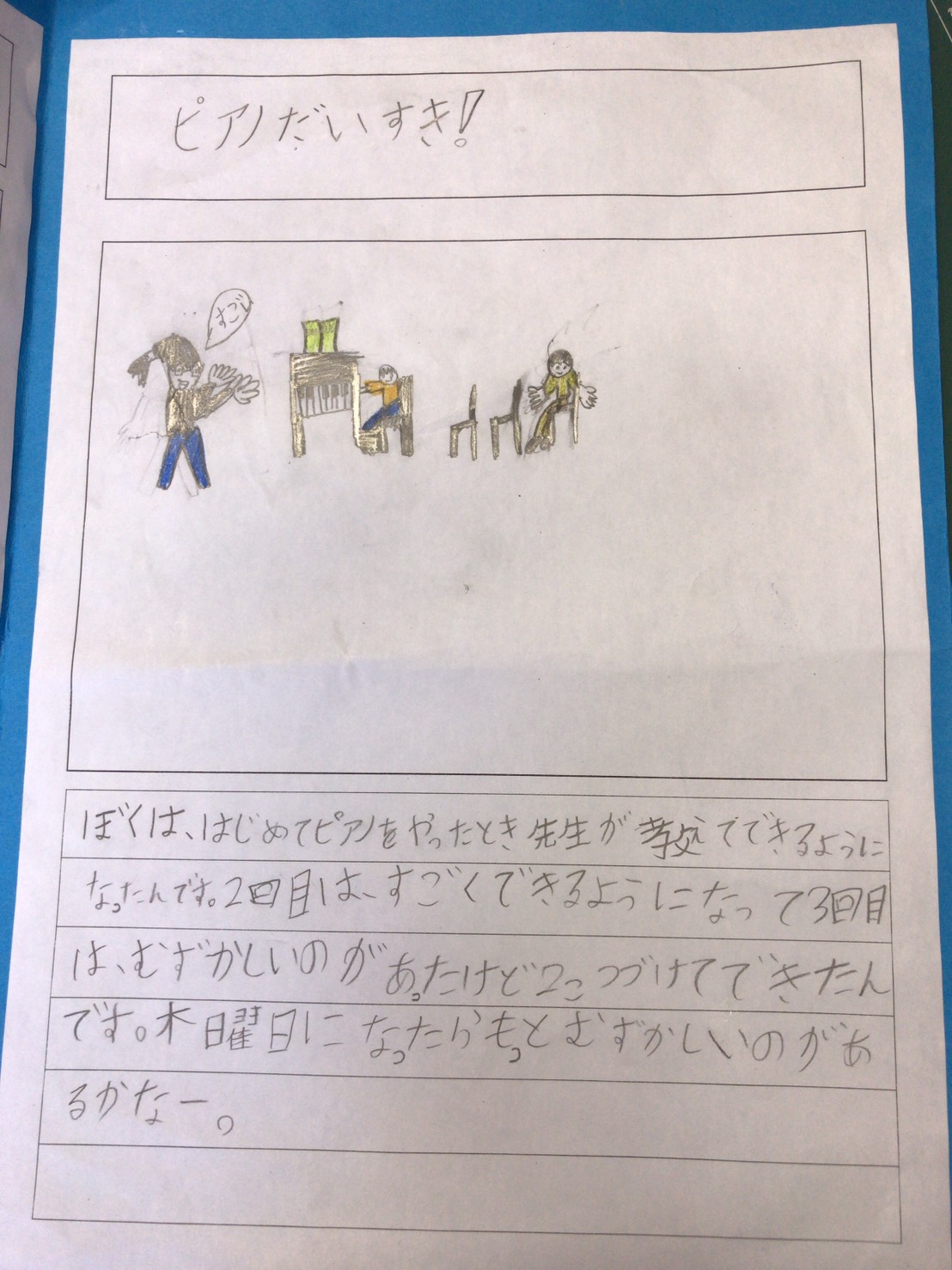小学校の連絡帳に ピアノだいすき 松江市 ピアノ教室 林ピアノスクール